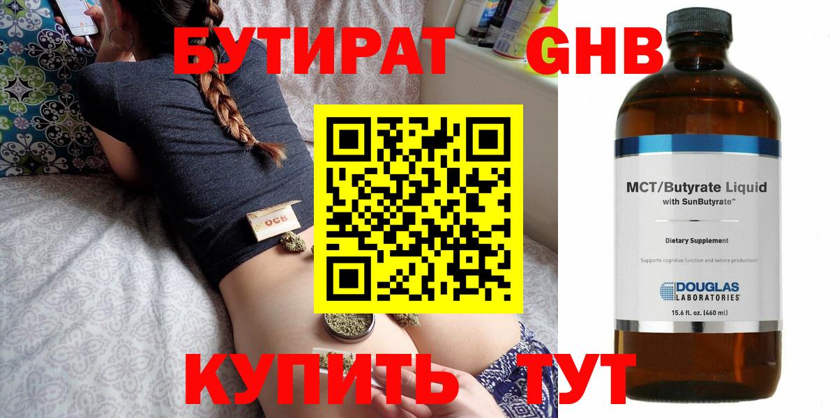 Бутират оксибутират  Вход с VPN  Дзержинский 