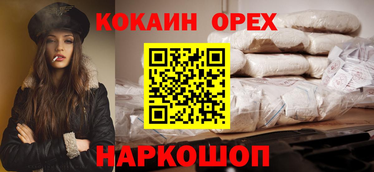 КОКАИН 99%  COCAIN  Дзержинский  КОКАИН Колумбийский  Вход с VPN 
