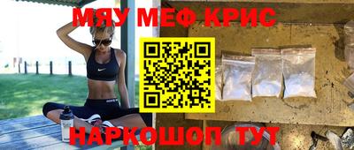 мяу мяу кристалл Балахна