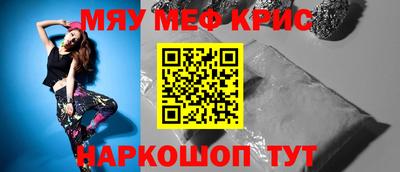 мяу мяу кристалл Балахна