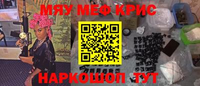мяу мяу кристалл Балахна