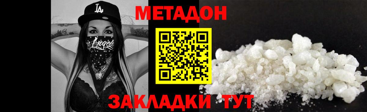 Метадон белоснежный  МЕГА вход  МЕТАДОН кристалл  Дзержинский  Вход с VPN 